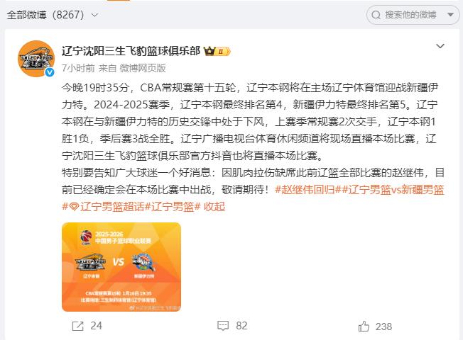 熊猫体育：辽篮今晚主场迎战新疆伊力特赵继伟确定出战！(图1)