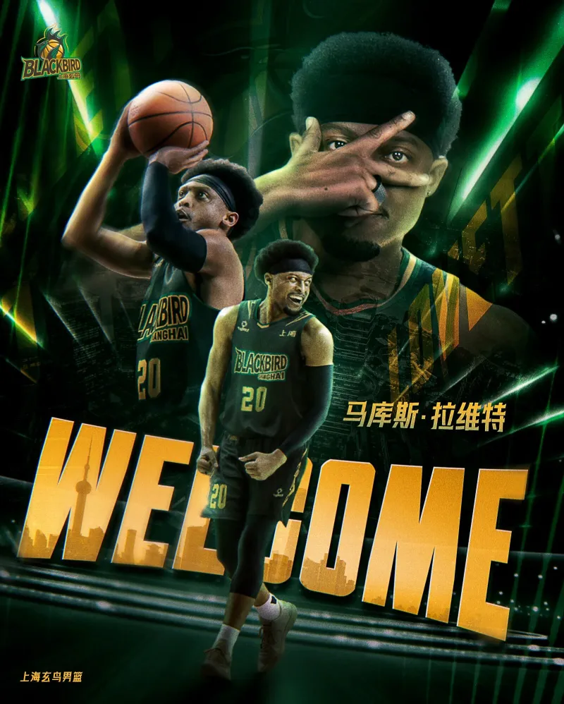 流言板]上海玄鸟官宣：前南京外援马库斯-拉维特加盟球队(图1)