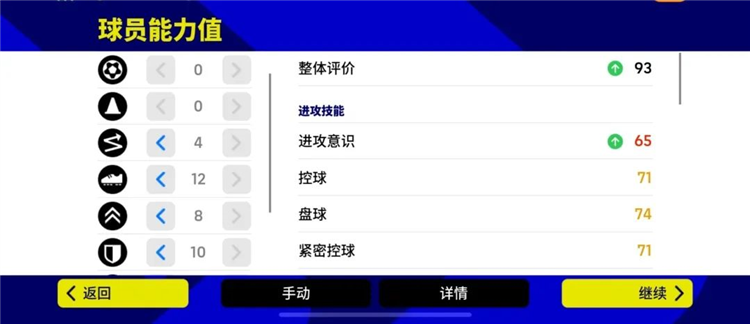 实况足球手游2026最新版本下载安装实况足球2026手游版V1010安卓版下载(图4)
