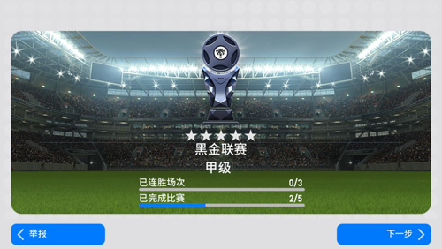 实况足球手机版下载_实况足球下载v820官方版(图3)