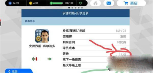 实况足球手机版下载_实况足球下载v820官方版(图9)