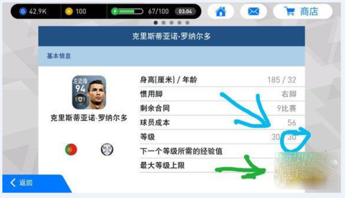 实况足球手机版下载_实况足球下载v820官方版(图6)