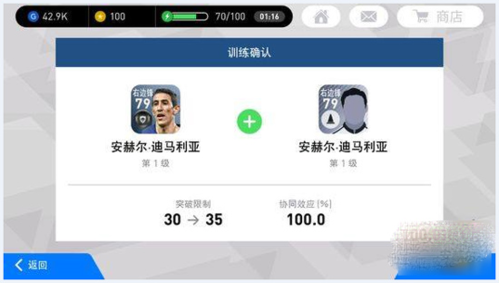 实况足球手机版下载_实况足球下载v820官方版(图8)