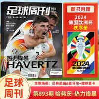 2024世界杯激情来袭：赛程、直播与新星解析(图1)