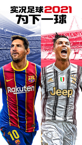 实况足球魅族版本下载安装最新版实况足球魅族渠道服V1010安卓版下载(图1)