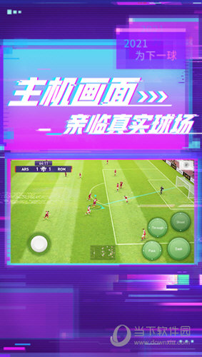 实况足球魅族版本下载安装最新版实况足球魅族渠道服V1010安卓版下载(图4)