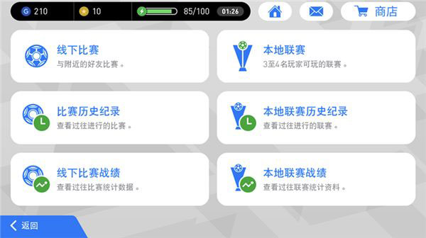 实况足球魅族版本下载安装最新版实况足球魅族渠道服V1010安卓版下载(图8)