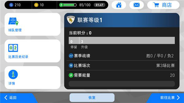 实况足球魅族版本下载安装最新版实况足球魅族渠道服V1010安卓版下载(图6)