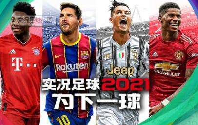 熊猫体育：实况足球8国际中文解说版下载(图1)