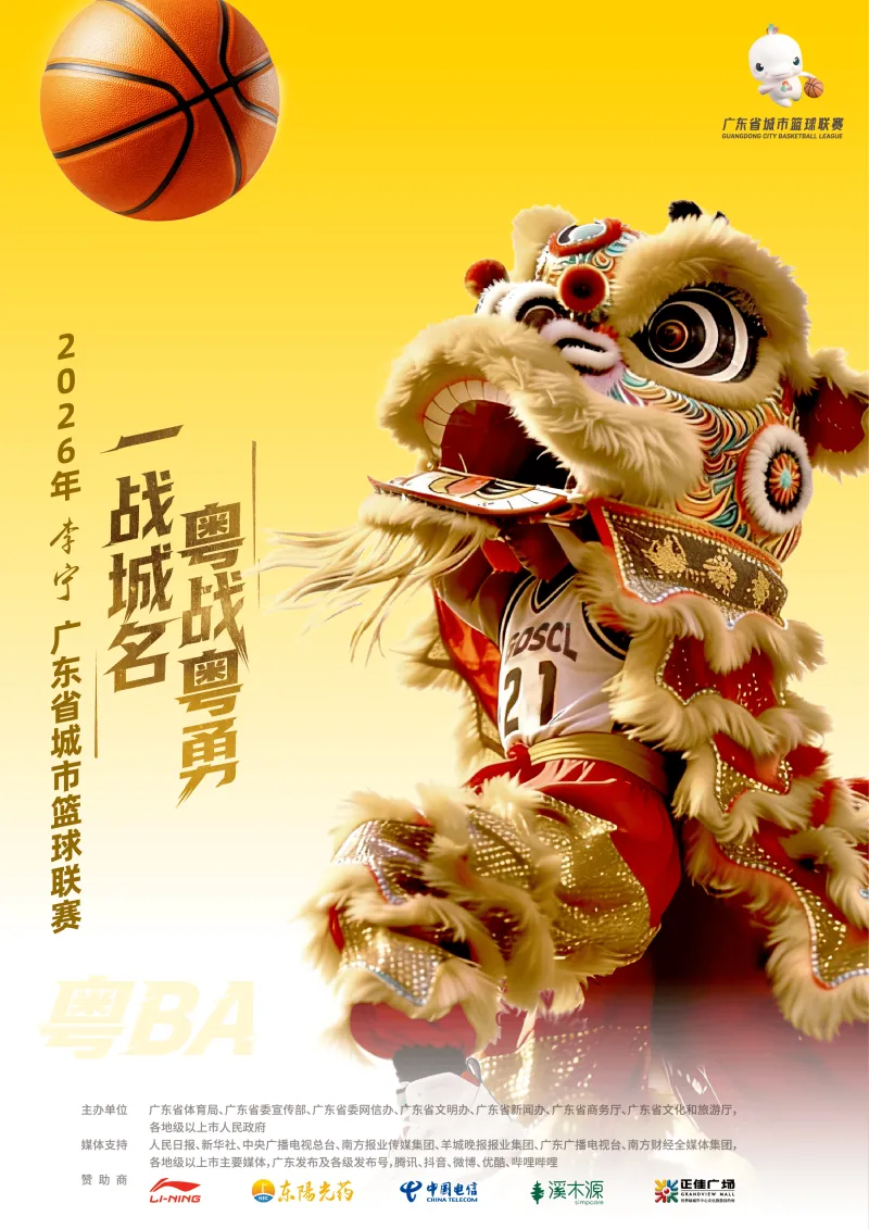 “粤BA”兴盛也不要磨灭有过11年的历史的广东省男子篮球联赛(图1)