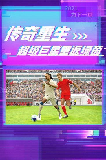 熊猫体育：实况足球v580(图2)