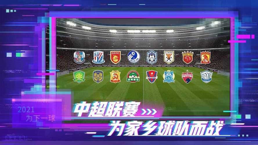 实况足球天梯上分干货！不靠氪金堆数值靠细节养成稳扎稳打(图1)