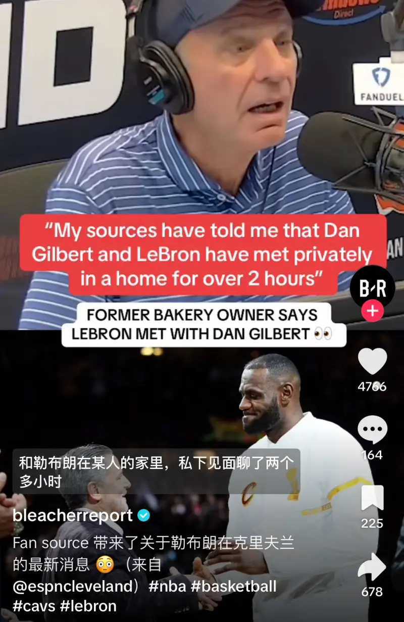 来了？詹姆斯与骑士老板丹吉尔伯特私下会面2小时(图1)